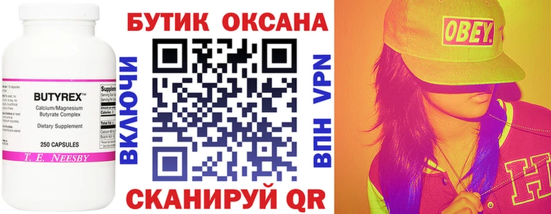 Бутират бутик  Рудня 