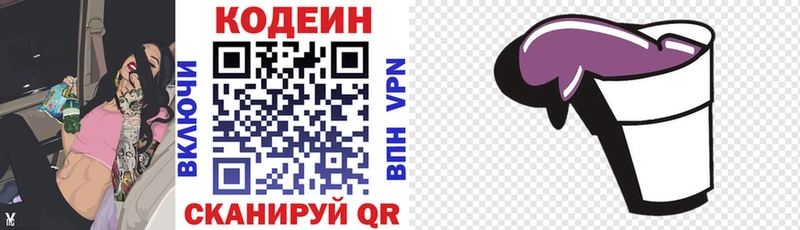где купить наркоту  Рудня  кракен рабочий сайт  Codein напиток Lean (лин) 